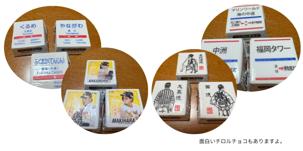 福岡ご当地のチロルチョコの画像。「ハカタカラ」のお土産店で購入できる。