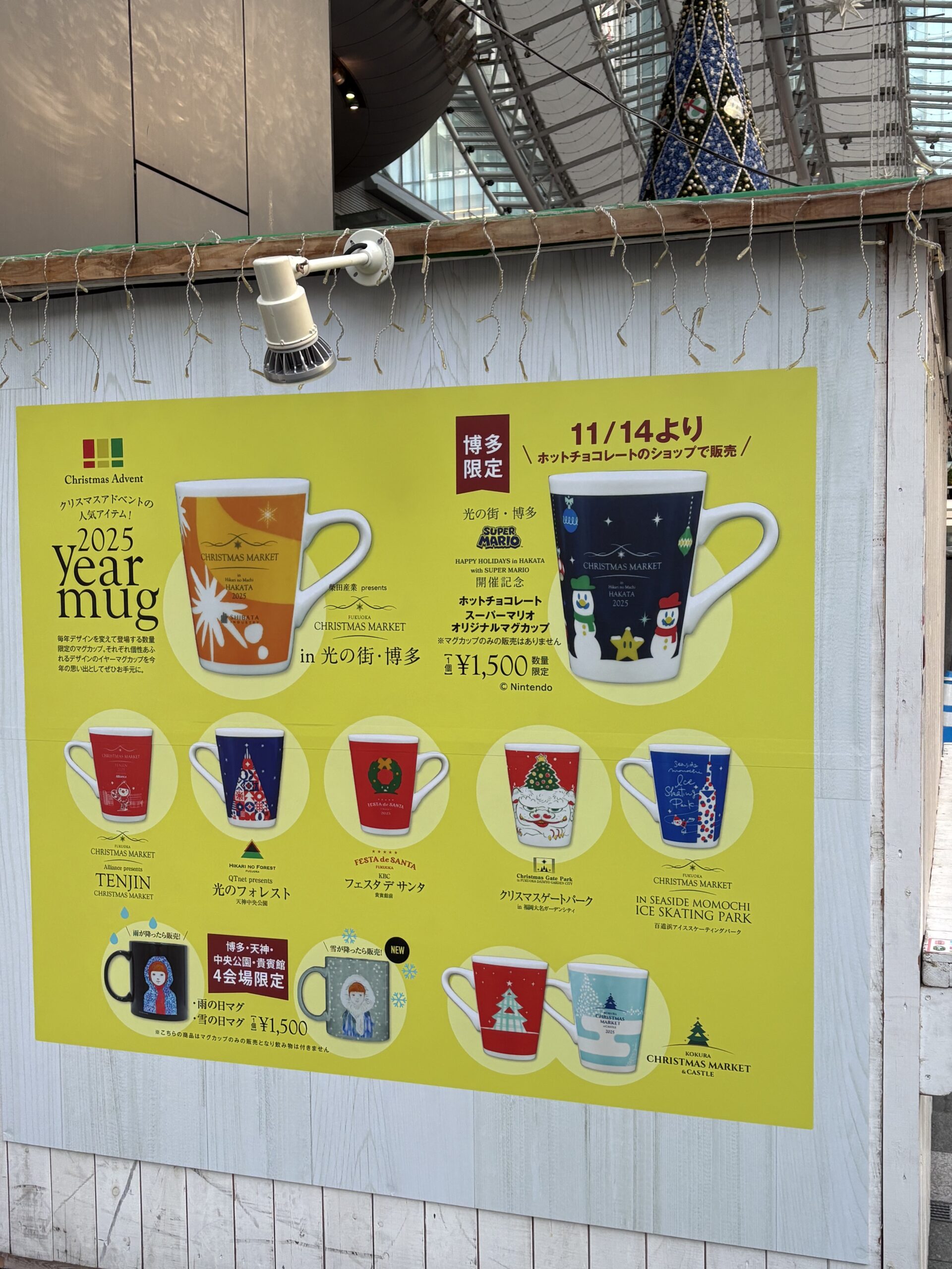 光の街・博多クリスマスマーケット2025のイヤーマグ全デザイン一覧ポスター