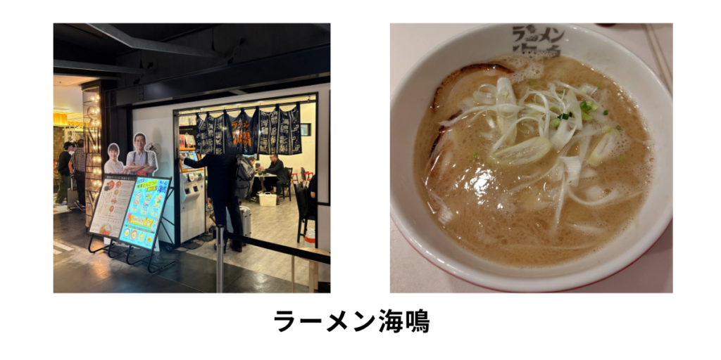 ラーメン滑走路にある「海鳴」ラーメンと店舗入口の画像