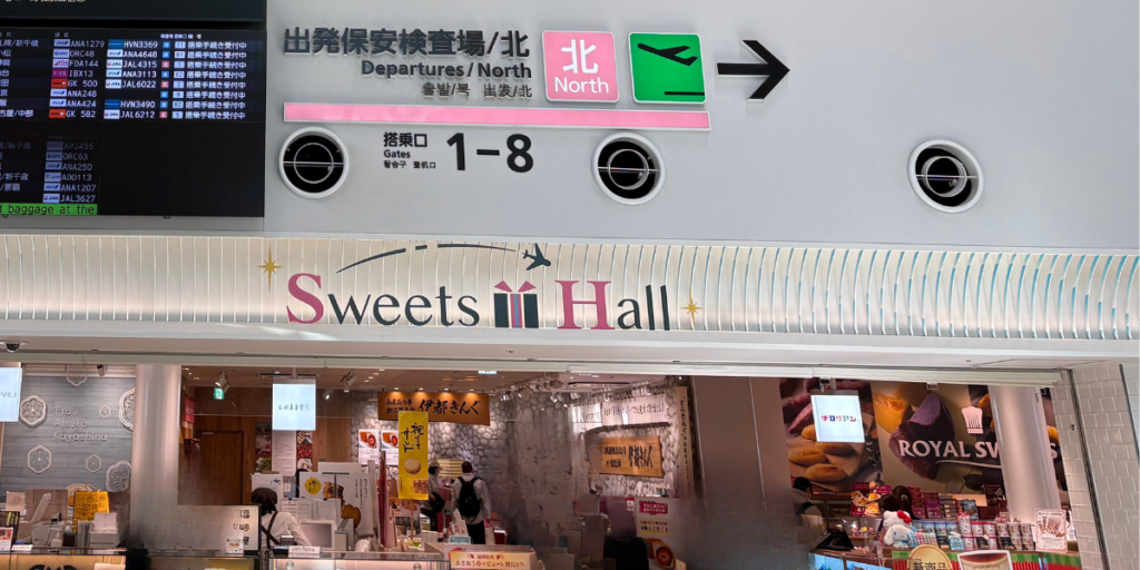 福岡空港国内線２階のSweetsHallの入口。お土産屋