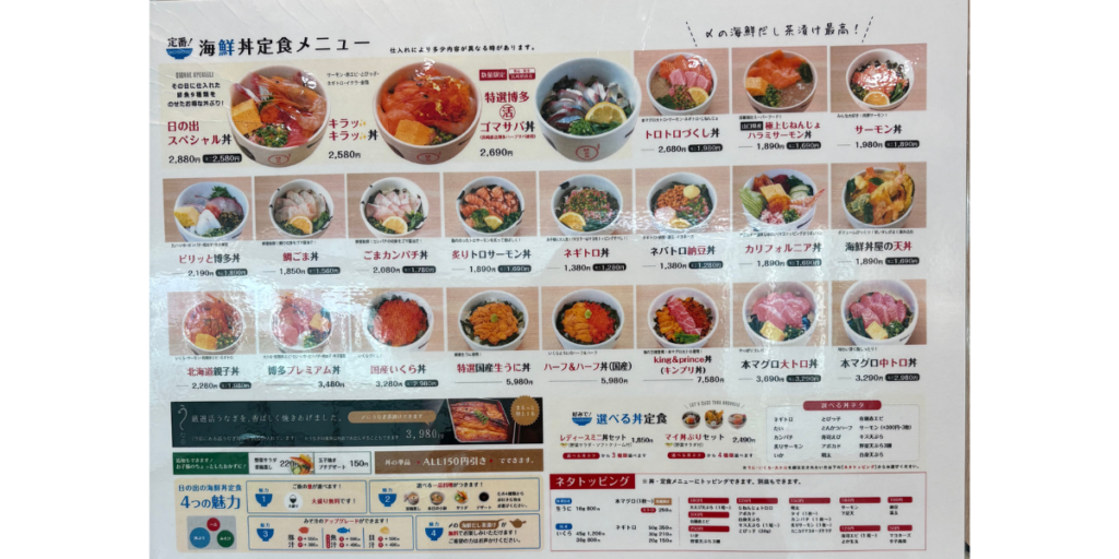 海鮮丼日の出 空港店の海鮮丼メニュー表