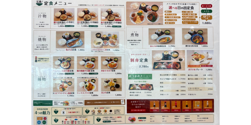 海鮮丼日の出 空港店の定食メニュー表