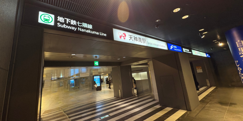 福岡市営地下鉄、天神南駅入口
