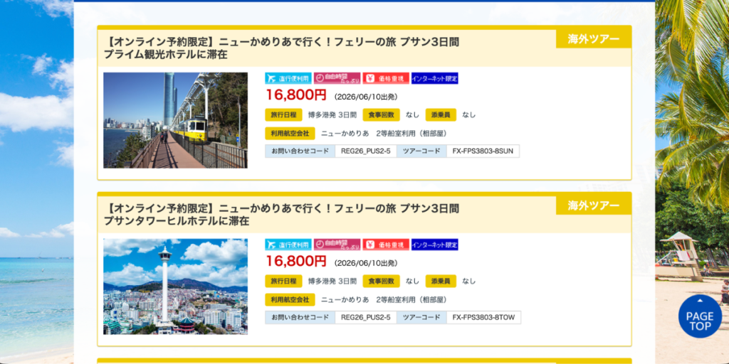 HISで福岡→釜山行きニューかめりあでゆく!オンライン限定旅行の検索画面。