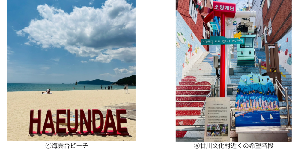 海雲台ビーチ(HAEUNDAEモニュメント) と甘川文化村近くの希望階段(소망계단)の画像