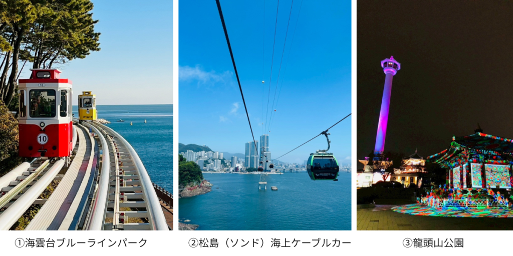 海雲台ブルーラインパークと松島海上ケーブルカー と龍頭山公園(釜山タワー夜景) の画像