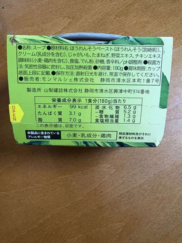 野菜をMOTTOスープの原材料とカロリー表示。国産野菜使用で安心。