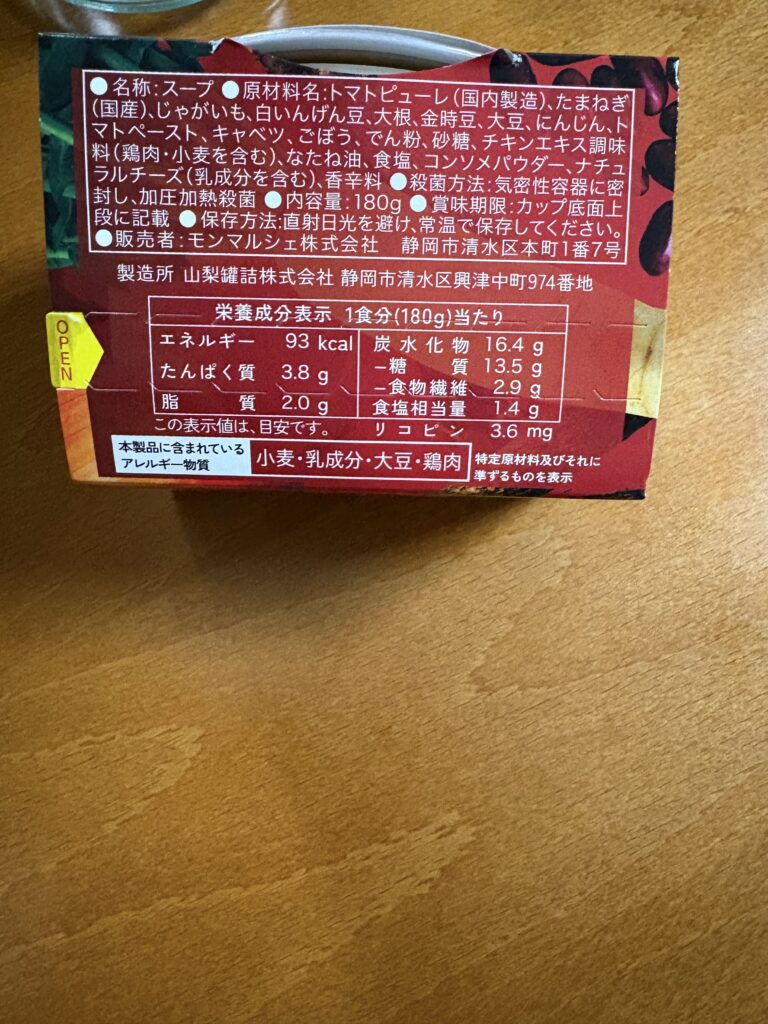 野菜をMOTTOスープの原材料とカロリー表示。国産野菜使用で安心。