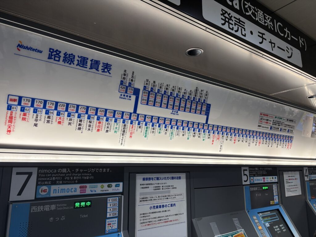 福岡旅行、天神から太宰府天満宮。西鉄電車路線図と運賃