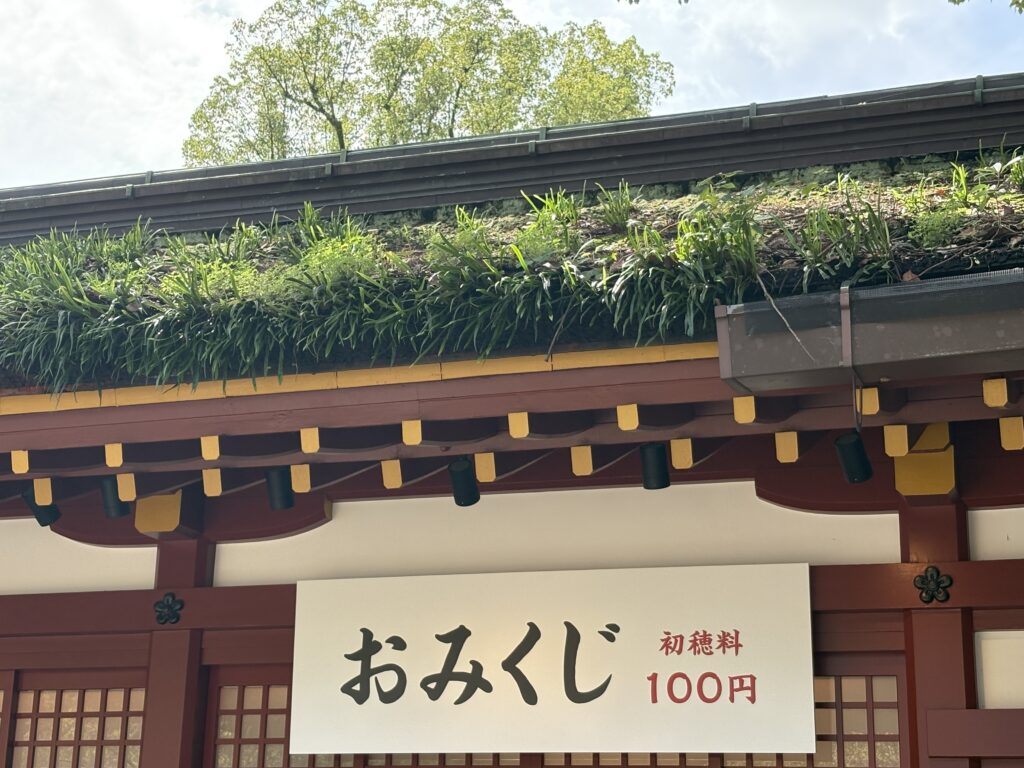 太宰府天満宮のおみくじ。100円の看板。