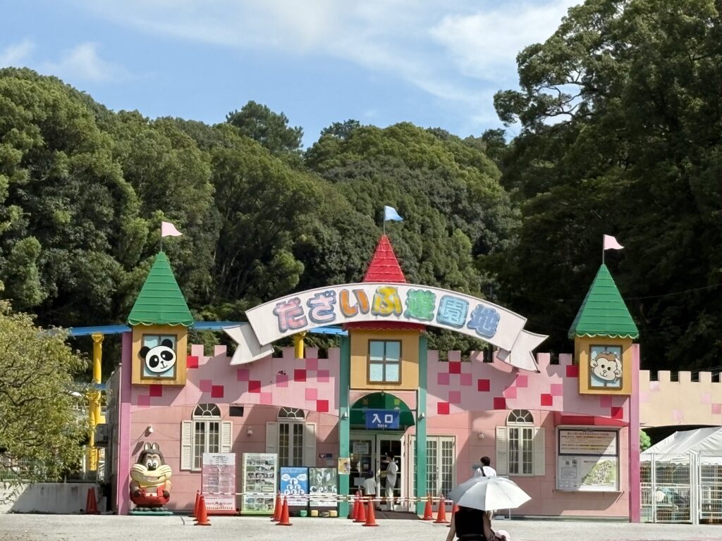 太宰府天満宮の境内にある『だざいふ遊園地』のカラフルな入口。小さな子ども向けアトラクションが多く、家族連れに人気