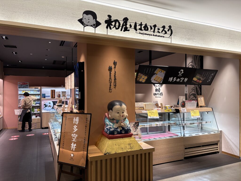 福岡空港にある「空弁」はかたろう。ここで空弁を買おう。