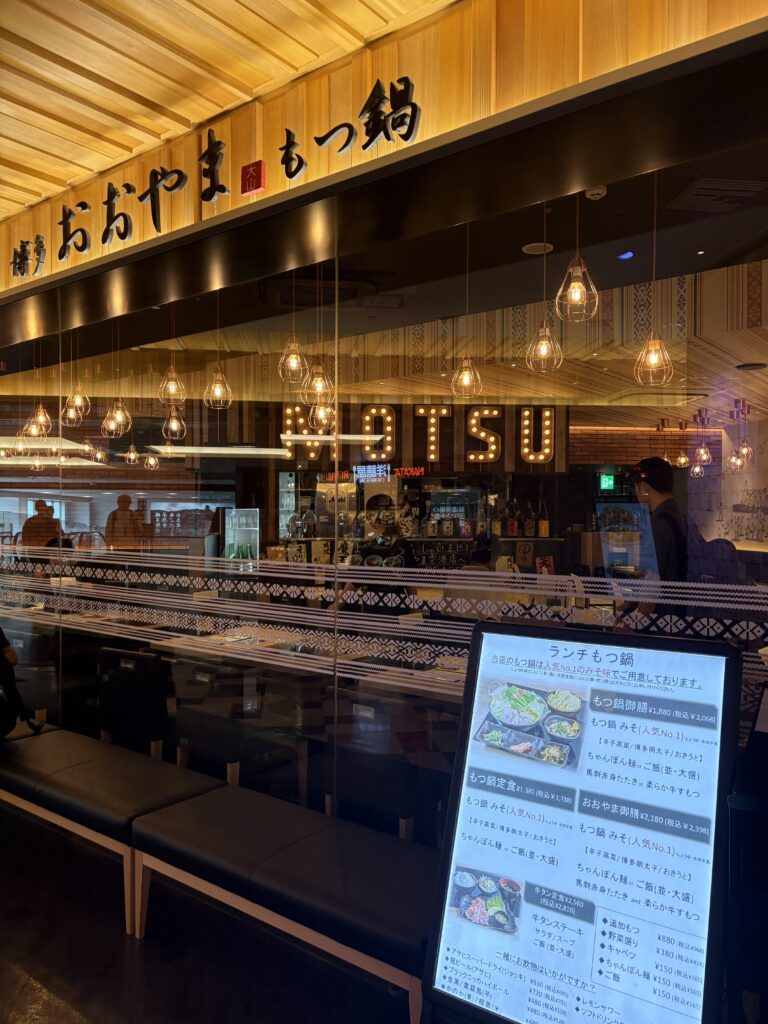 福岡空港『博多もつ鍋おおやま』店舗外観。国産牛もつを使った人気のもつ鍋を空港で味わえる。