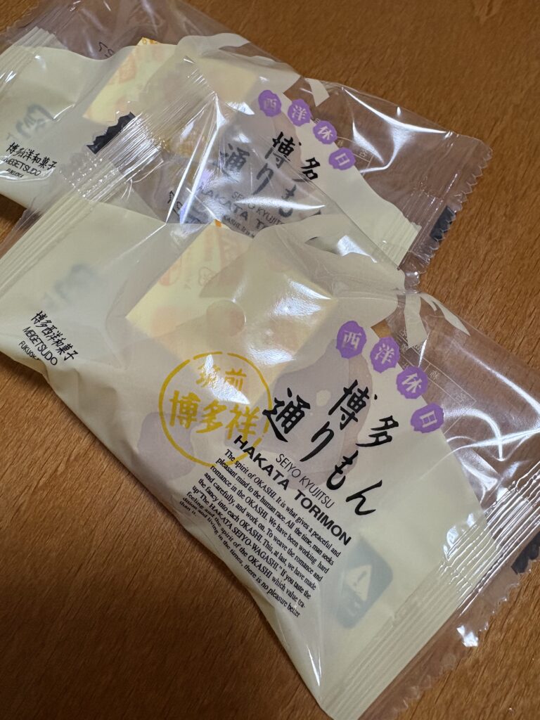 袋に入った「博多通りもん」福岡銘菓。