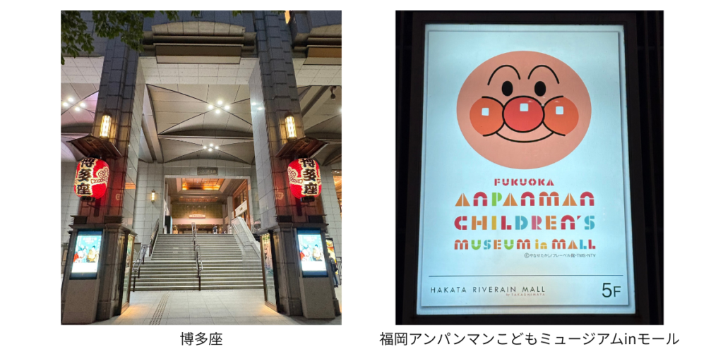 博多座とアンパンマンミュージアムの画像