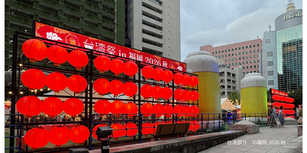 台湾祭り in福岡 2026入り口