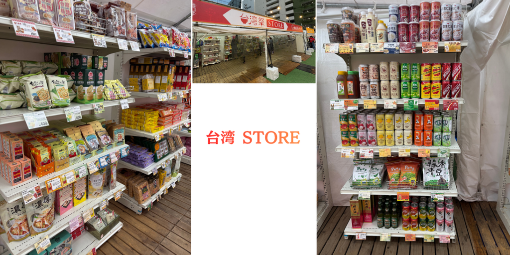台湾祭り2026年秋・福岡の台湾物販コーナー「台湾祭STORE」