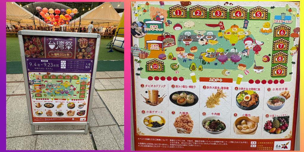 台湾祭り in福岡 2026のマップ