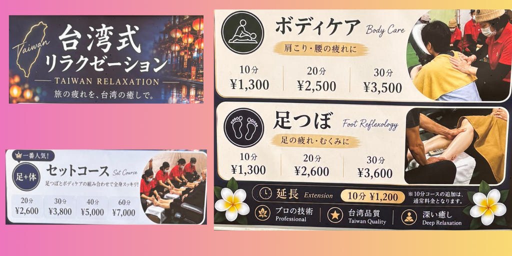 2026年秋　福岡台湾祭りの台湾式マッサージの看板