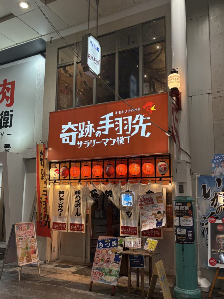 川端商店街 奇跡の手羽先 外観 手羽先や居酒屋メニューが人気