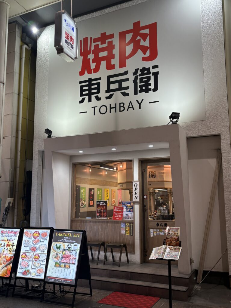 川端商店街 焼肉 東兵衛 外観 食べ放題やセットが楽しめる焼肉店