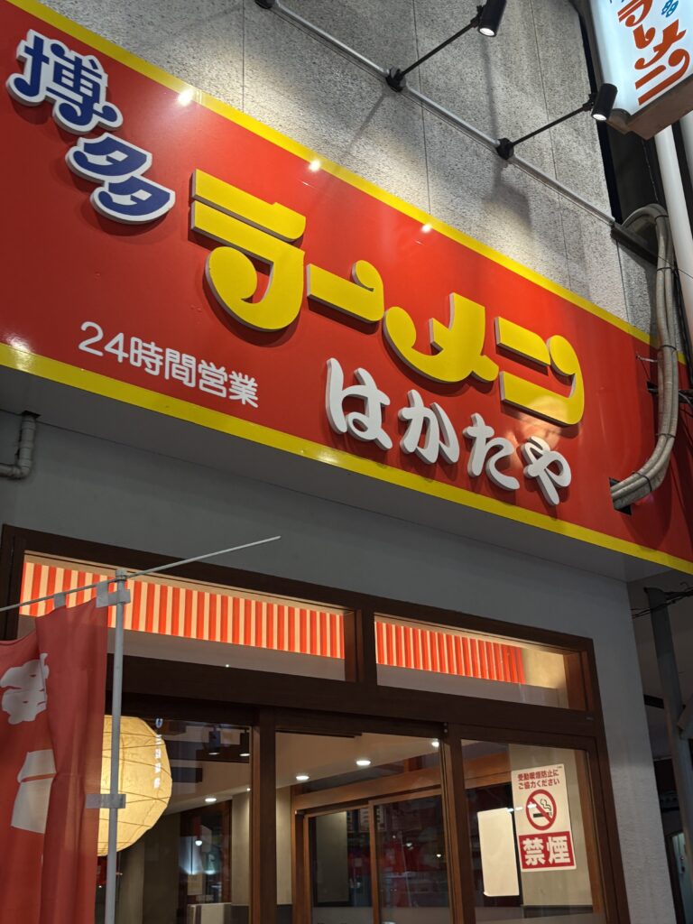 川端商店街 博多ラーメンはかたや 外観 24時間営業の人気店