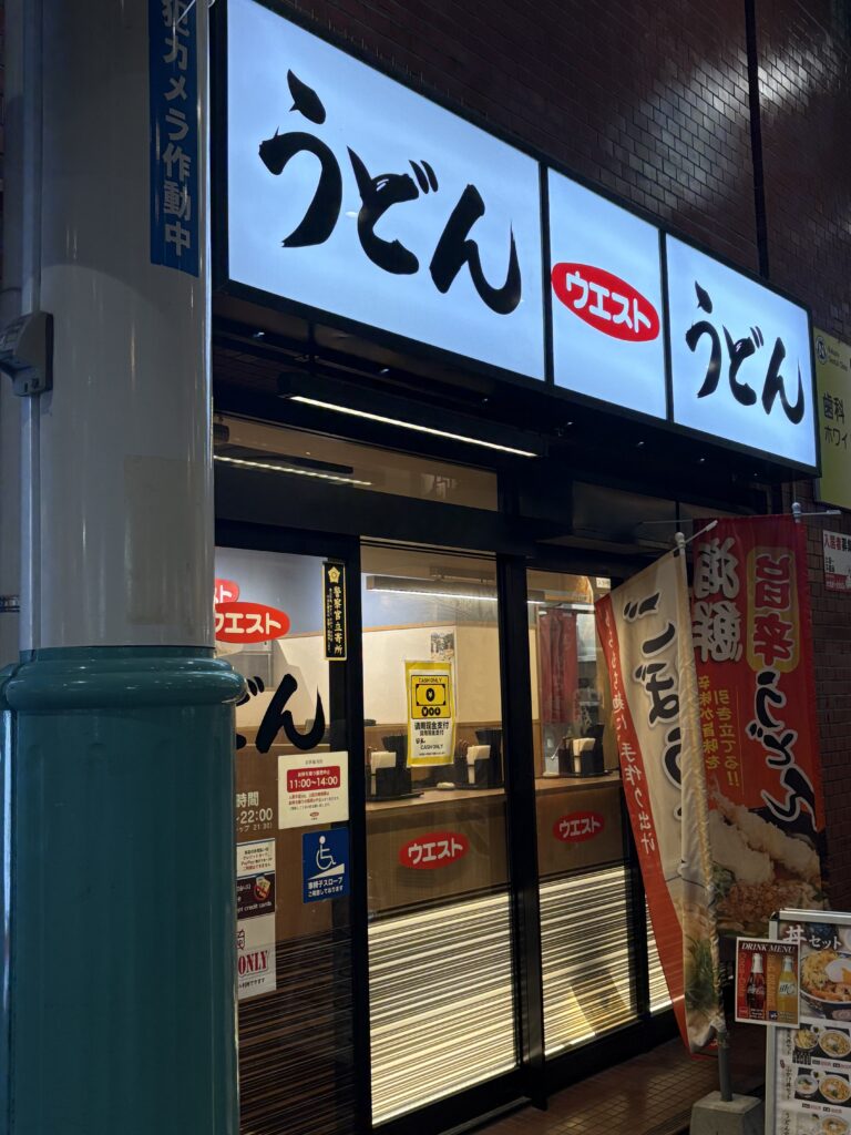 川端商店街 ウエストうどん 外観 福岡発のうどんチェーン店