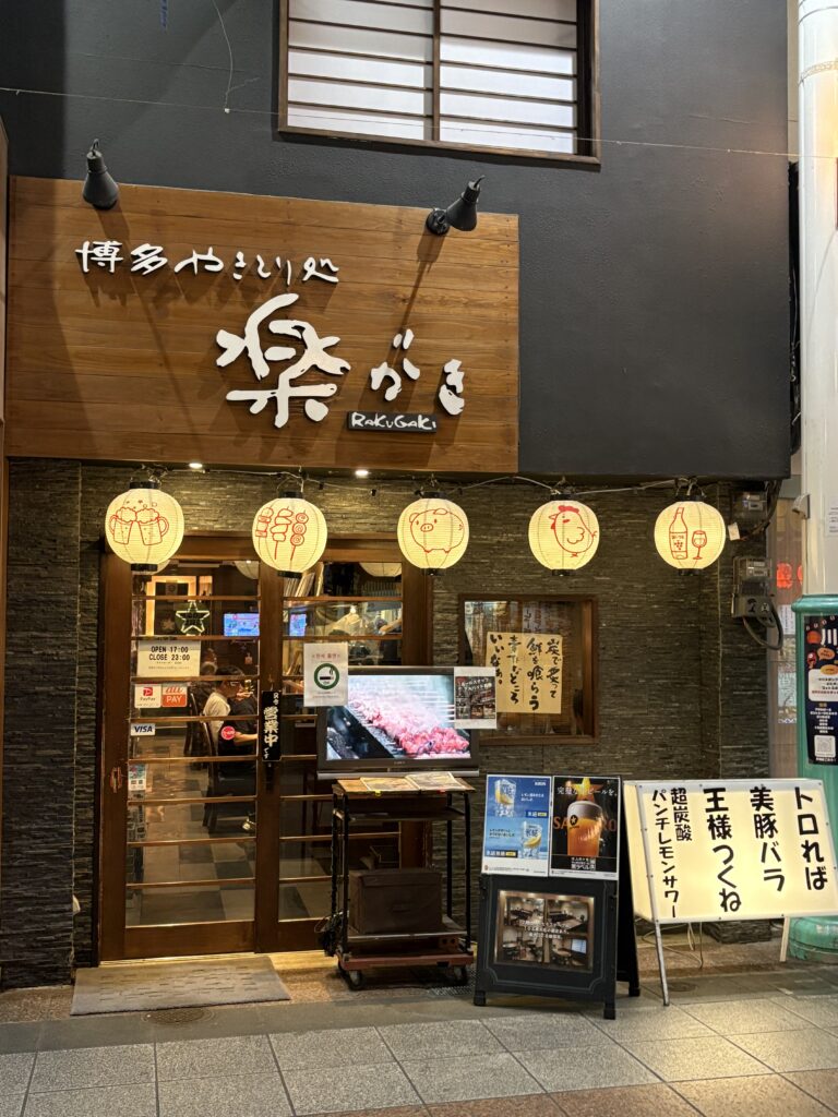 川端商店街 楽がき 外観 博多名物やきとりが楽しめる居酒屋
