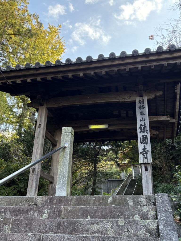 鎮国寺の入口。階段を上がった先にある山門が見える参道の風景