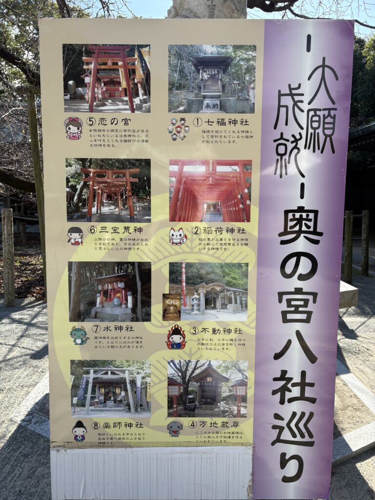 宮地嶽神社・奥の宮八社巡りの案内看板
