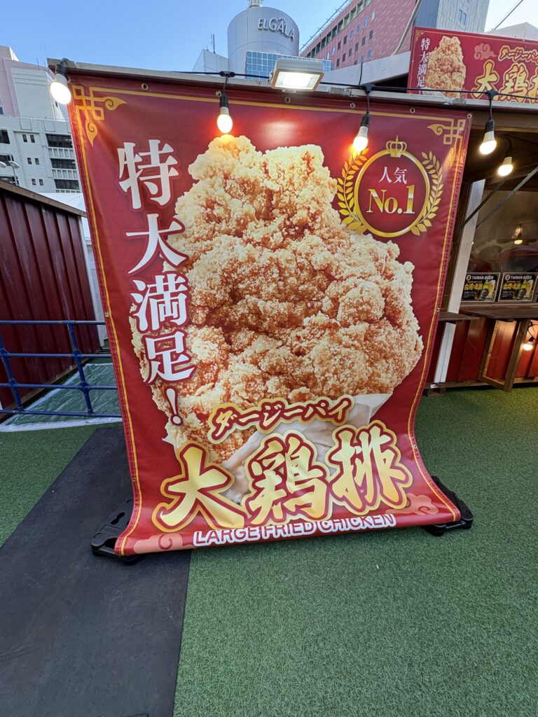 台湾祭 in 福岡 2026の屋台で販売されている大鶏排（ダージーパイ）。顔ほどの大きさの台湾唐揚げ