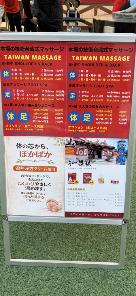 台湾祭 in 福岡 2026の台湾式マッサージブース。肩・足裏マッサージの料金案内