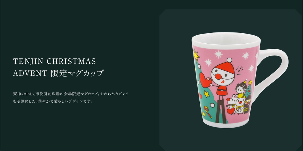 TENJIN CHRISTMAS ADVENT2026年の限定マグの画像。