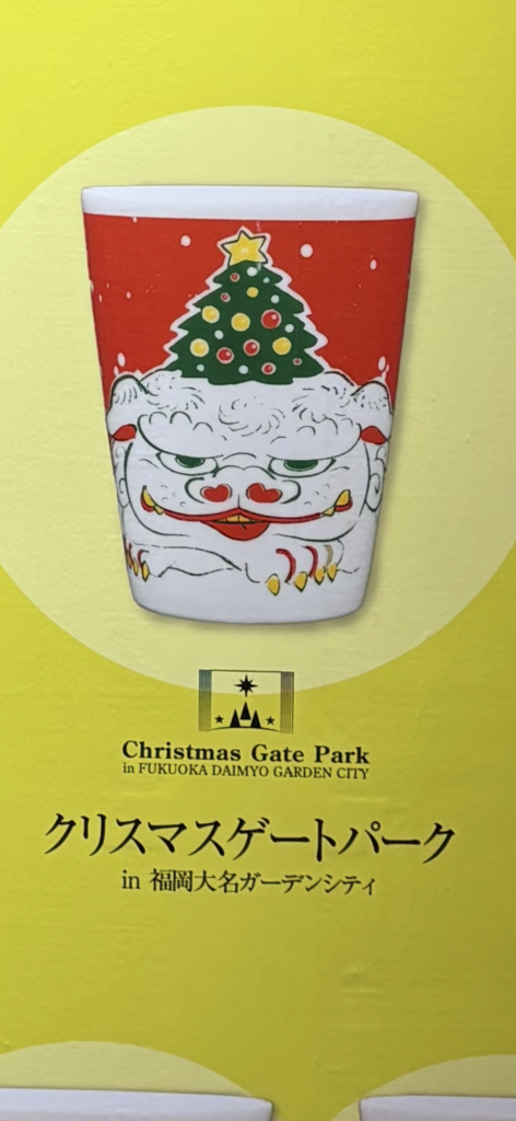 2025年福岡クリスマスマーケットの大名ガーデンシティ限定デザインマグカップ。