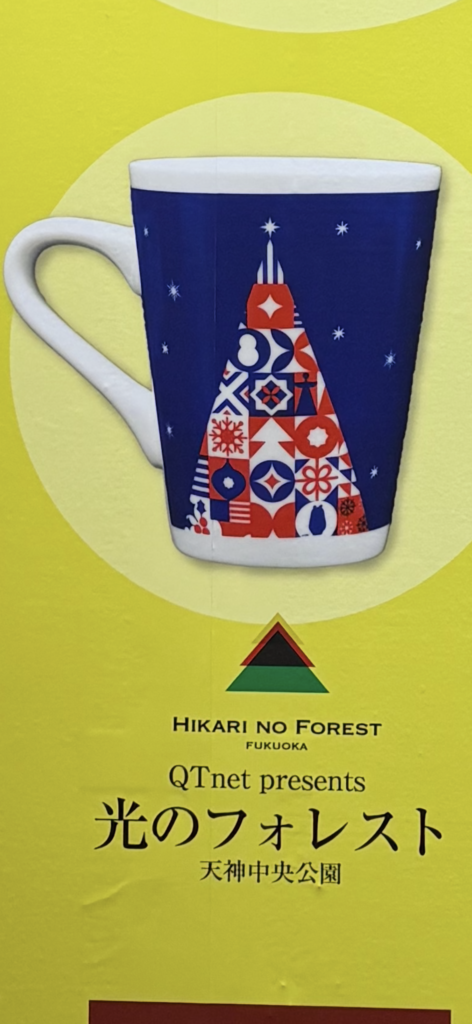 2025年福岡クリスマスマーケットの天神中央公園限定デザインのマグカップ。