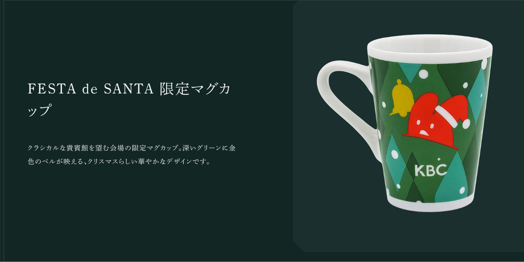 KBC FESTA de SANTA2026年の限定マグの画像。