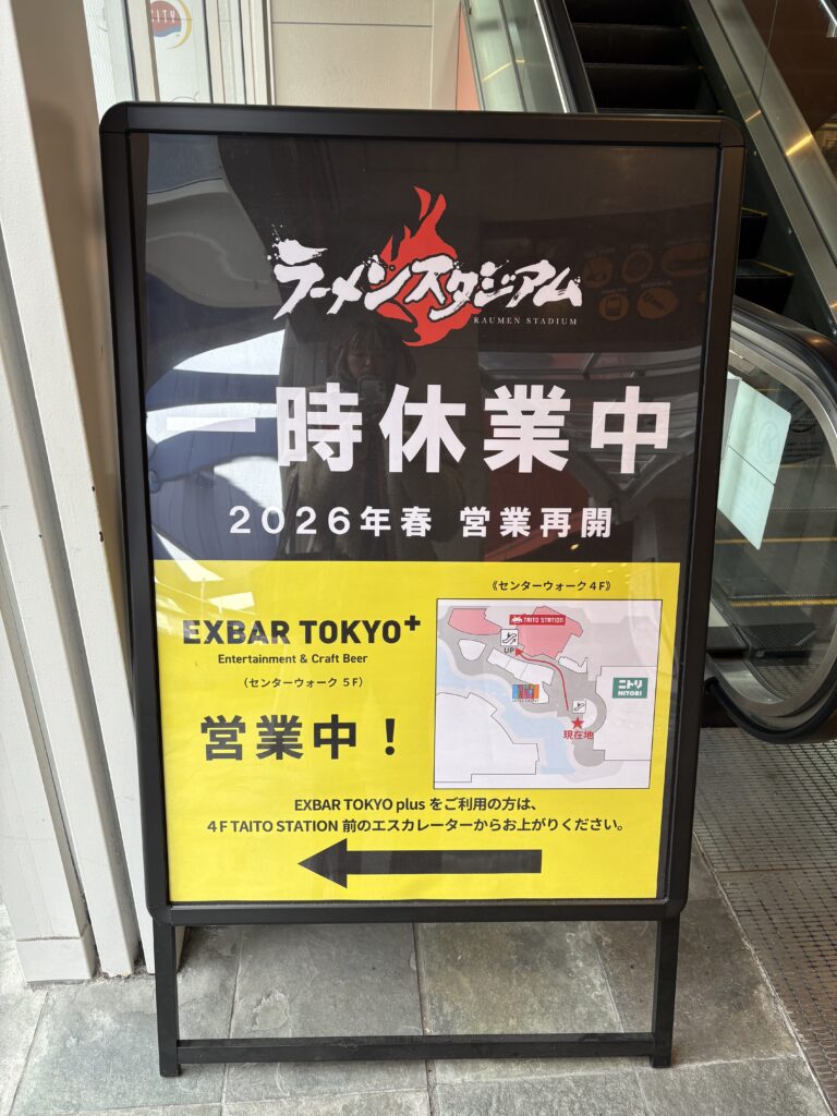 2026年春、キャナルシティにラーメンスタジアムが営業再開される看板。現在は一時休業中とある。