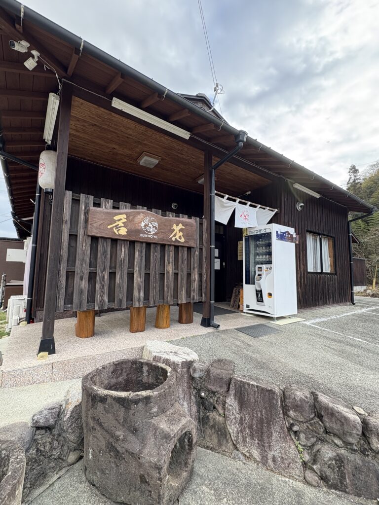 平山温泉 名花 BIJINNOYU 外観