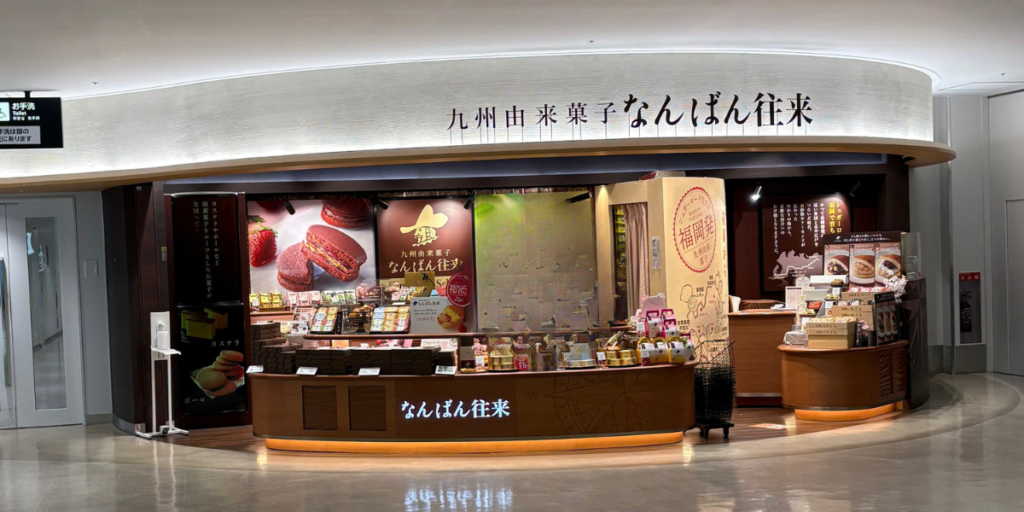 福岡空港国内線北側エリアお土産売り場なんばん往来の写真