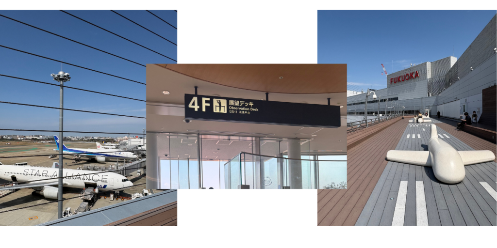 福岡空港 展望デッキ 入口 営業時間 7時から22時 国内線