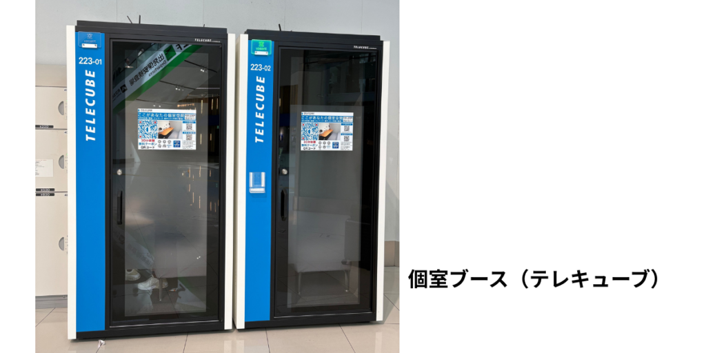 福岡空港 テレキューブ 個室ブース ワークスペース