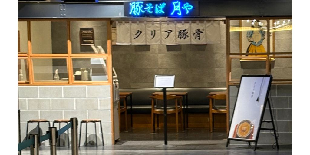 ラーメン滑走路にある「豚そば月や」の入口画像
