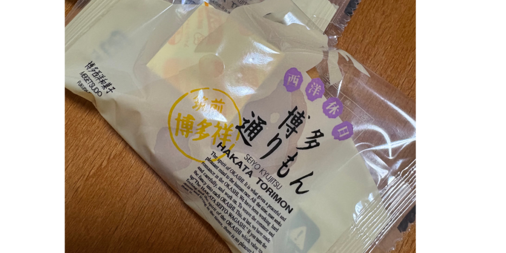 博多通りもん 福岡空港お土産