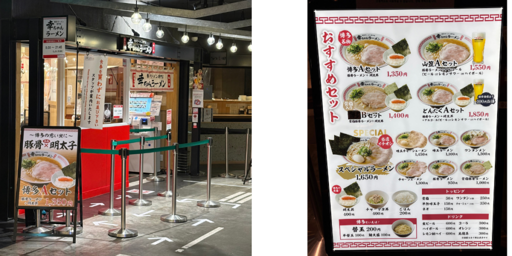 ラーメン滑走路にある「幸ちゃんラーメン」店舗入口画像とメニュー表