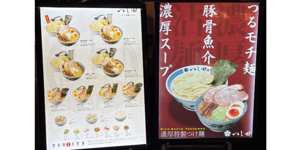 福岡空港ラーメン滑走路の「つじ田」のメニュー看板