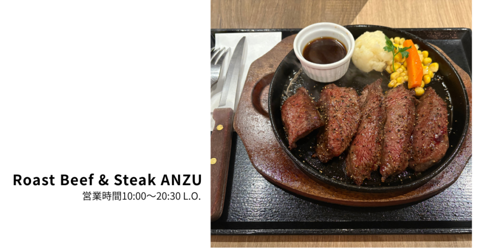 福岡空港ランチ ANZU ステーキプレート