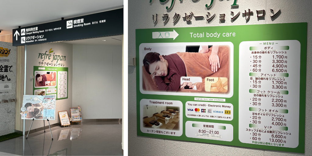 福岡空港3階にあるリラクゼーションサロン「refre japan(リフレ ジャパン)」のメニュー表