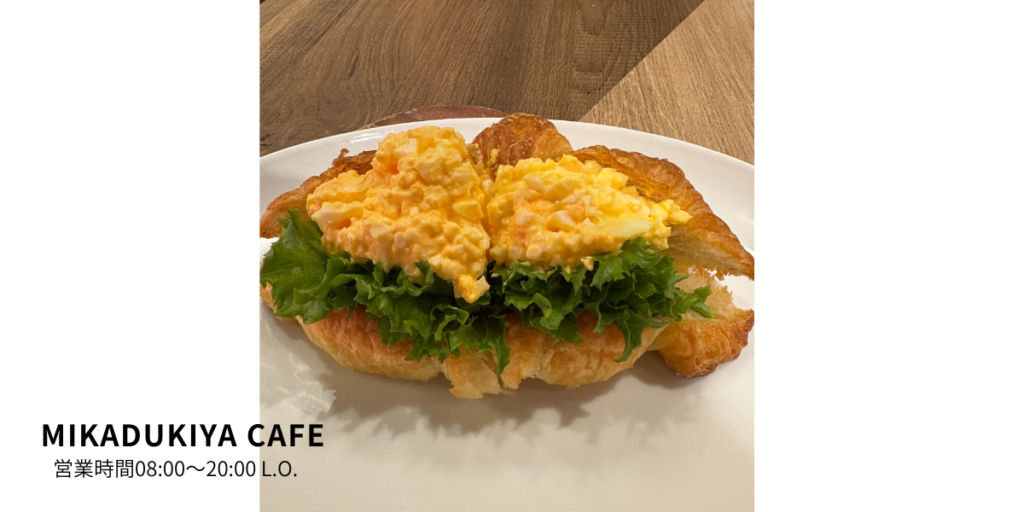 福岡空港 朝ごはん 三日月屋 クロワッサンサンド