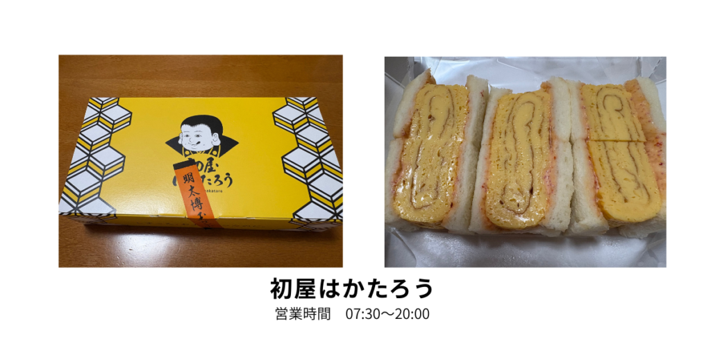 福岡空港テイクアウト 明太玉子サンド