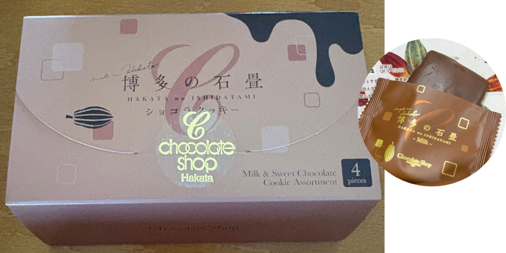 チョコレートショプ福岡空港店の博多石畳ショコラクッキー4枚入 691円(税込)の画像